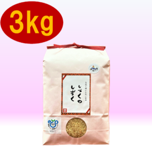 令和6年産茨城県産ミルキークイーン（玄米）しづくのしずく３㎏